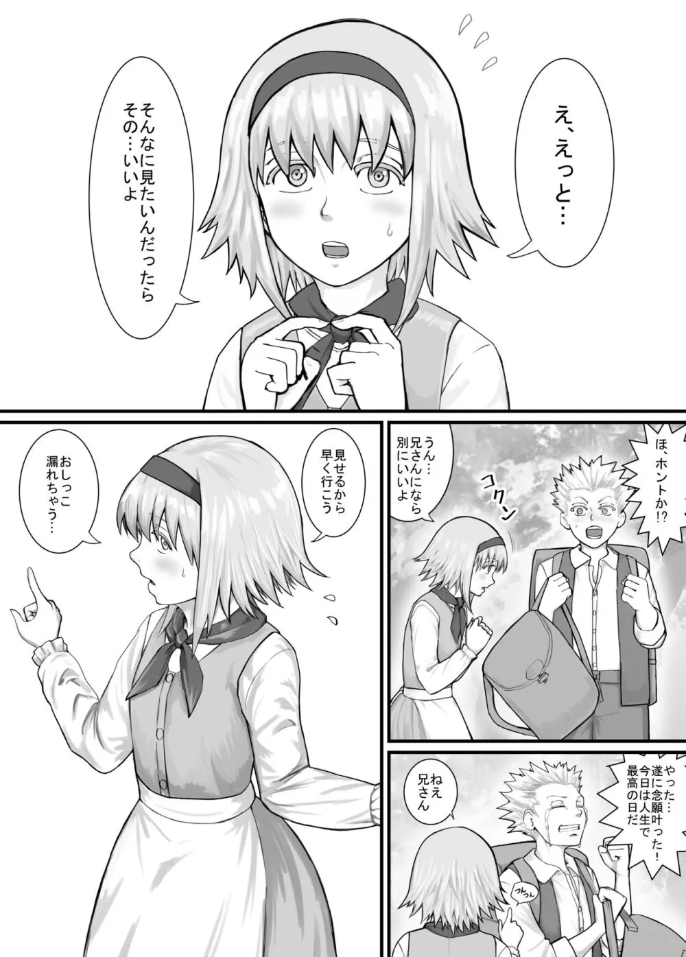 妹におしっこを見せてもらう漫画 1-13 - page7