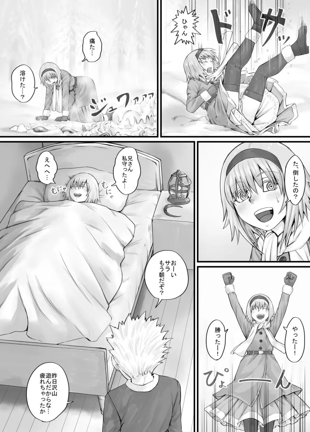 妹におしっこを見せてもらう漫画 1-13 - page71