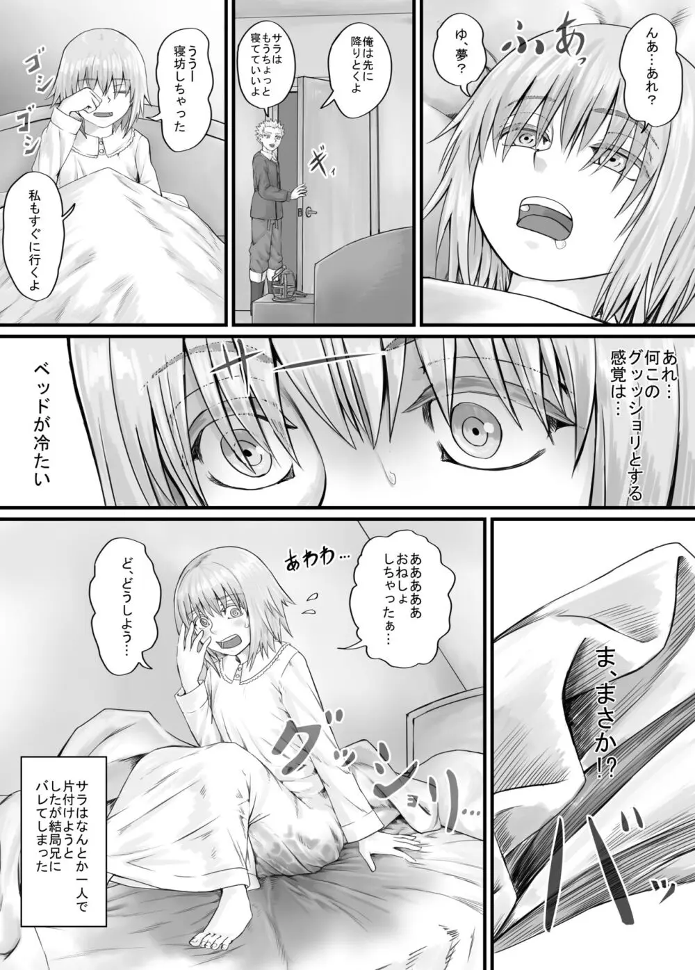 妹におしっこを見せてもらう漫画 1-13 - page72