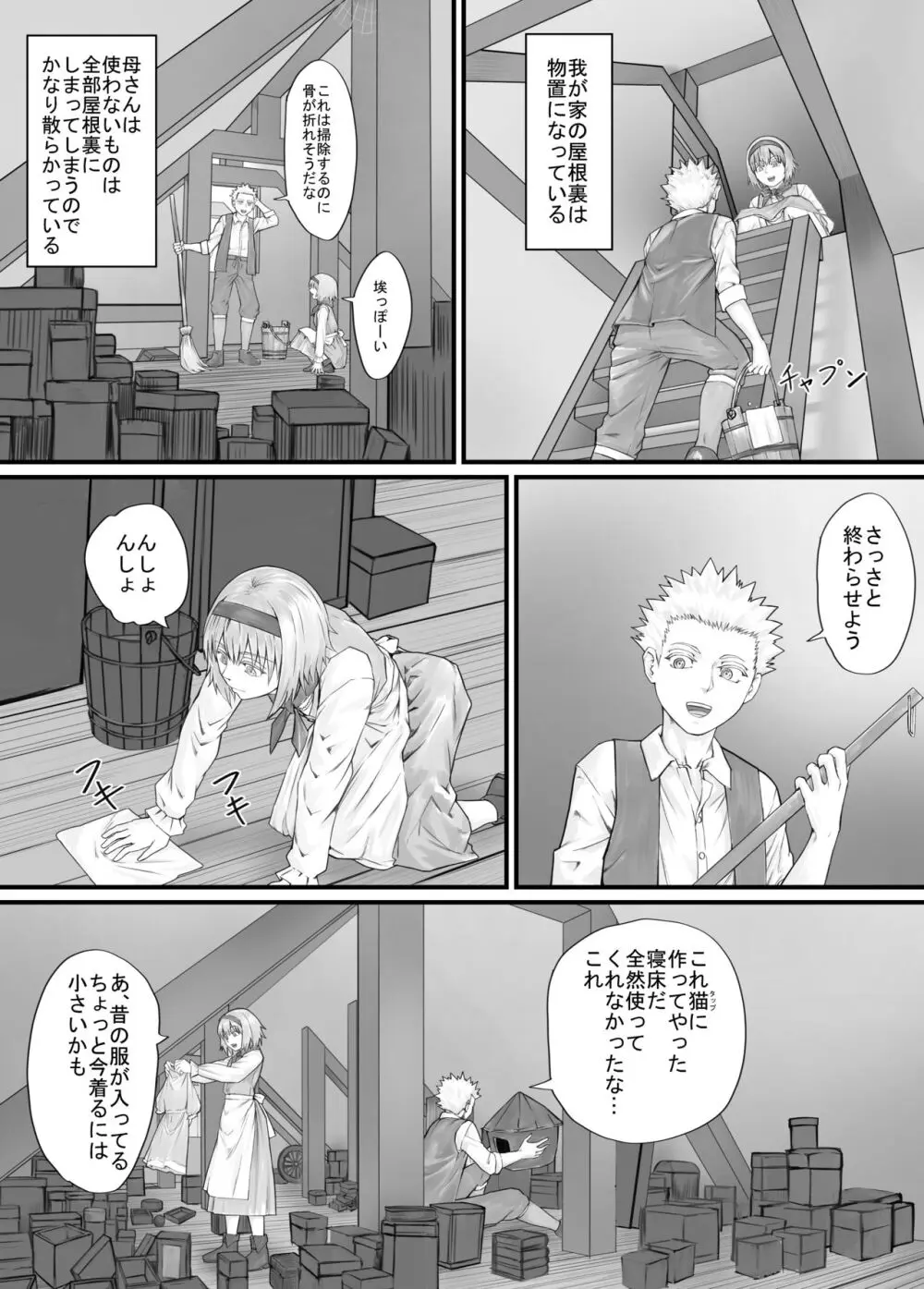 妹におしっこを見せてもらう漫画 1-13 - page73