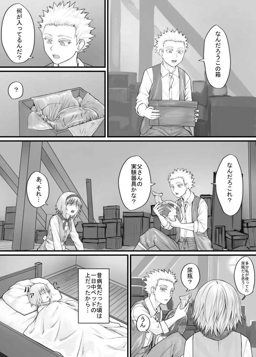 妹におしっこを見せてもらう漫画 1-13 - page74