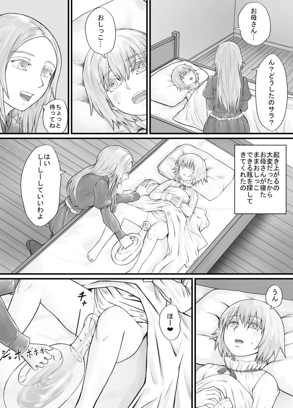 妹におしっこを見せてもらう漫画 1-13 - page75