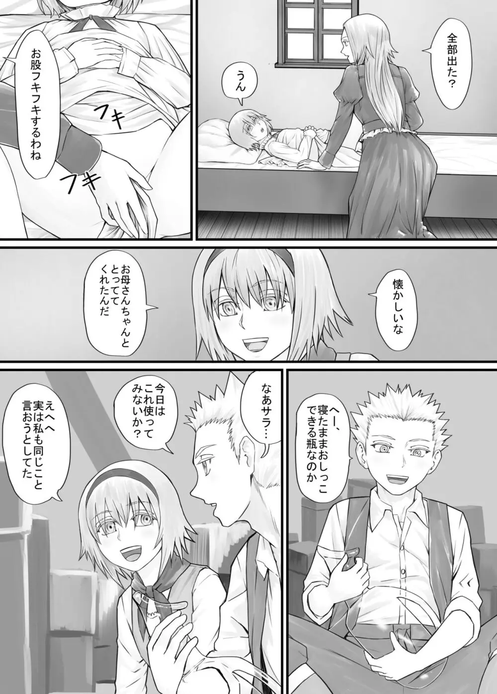 妹におしっこを見せてもらう漫画 1-13 - page76