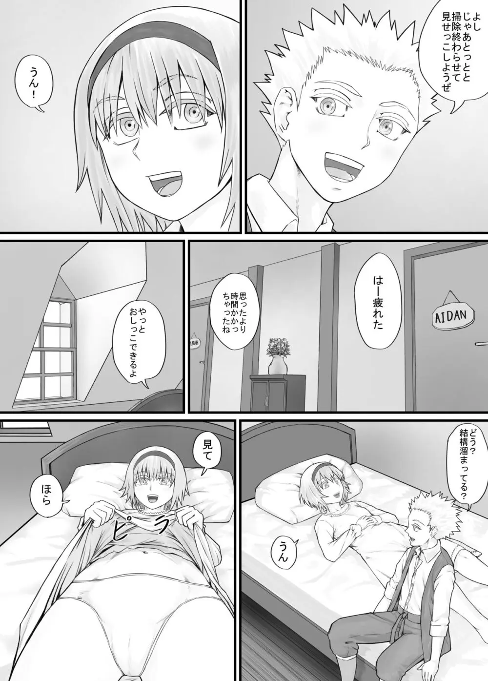 妹におしっこを見せてもらう漫画 1-13 - page77