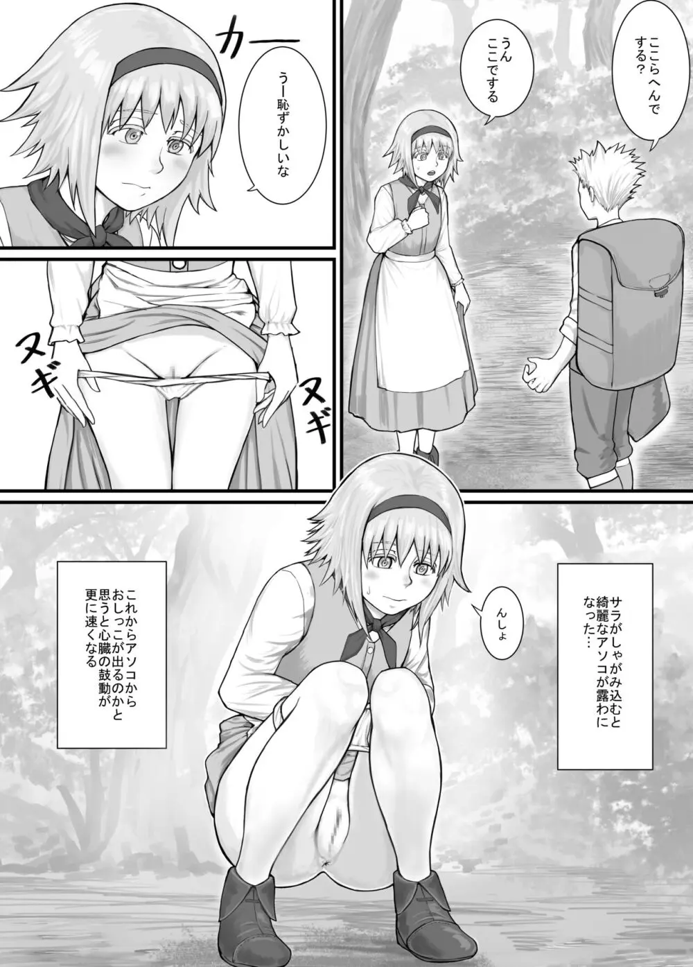 妹におしっこを見せてもらう漫画 1-13 - page8