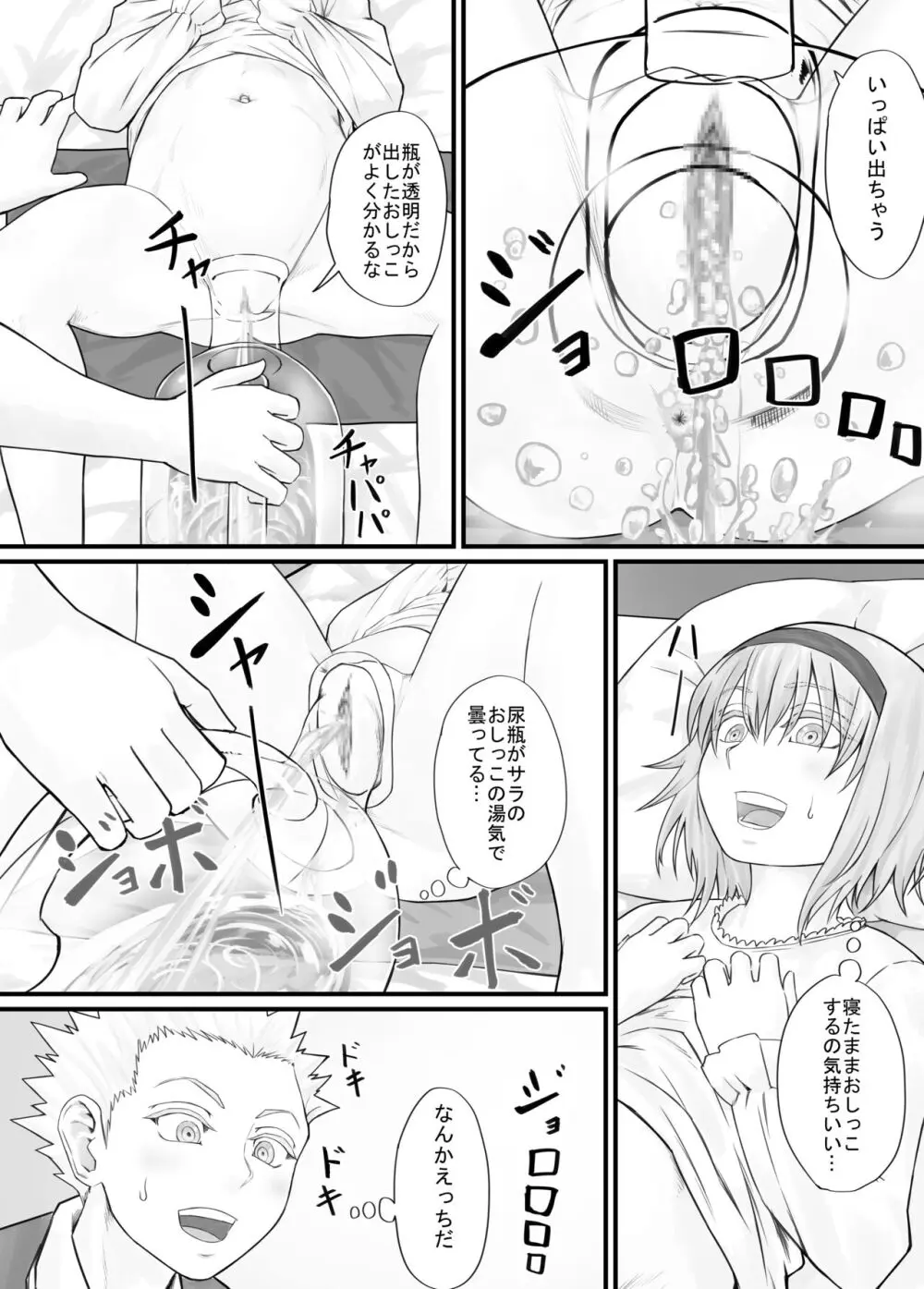 妹におしっこを見せてもらう漫画 1-13 - page81