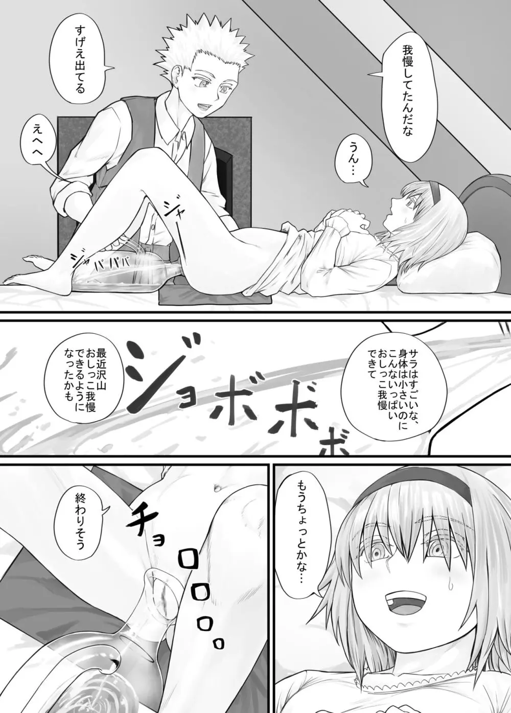 妹におしっこを見せてもらう漫画 1-13 - page82