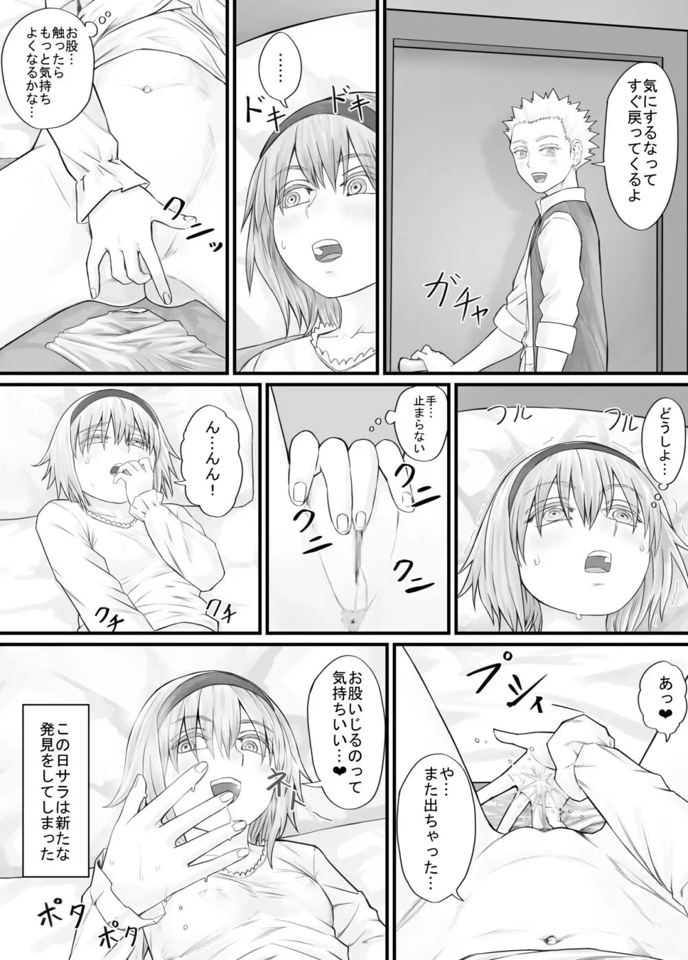 妹におしっこを見せてもらう漫画 1-13 - page86