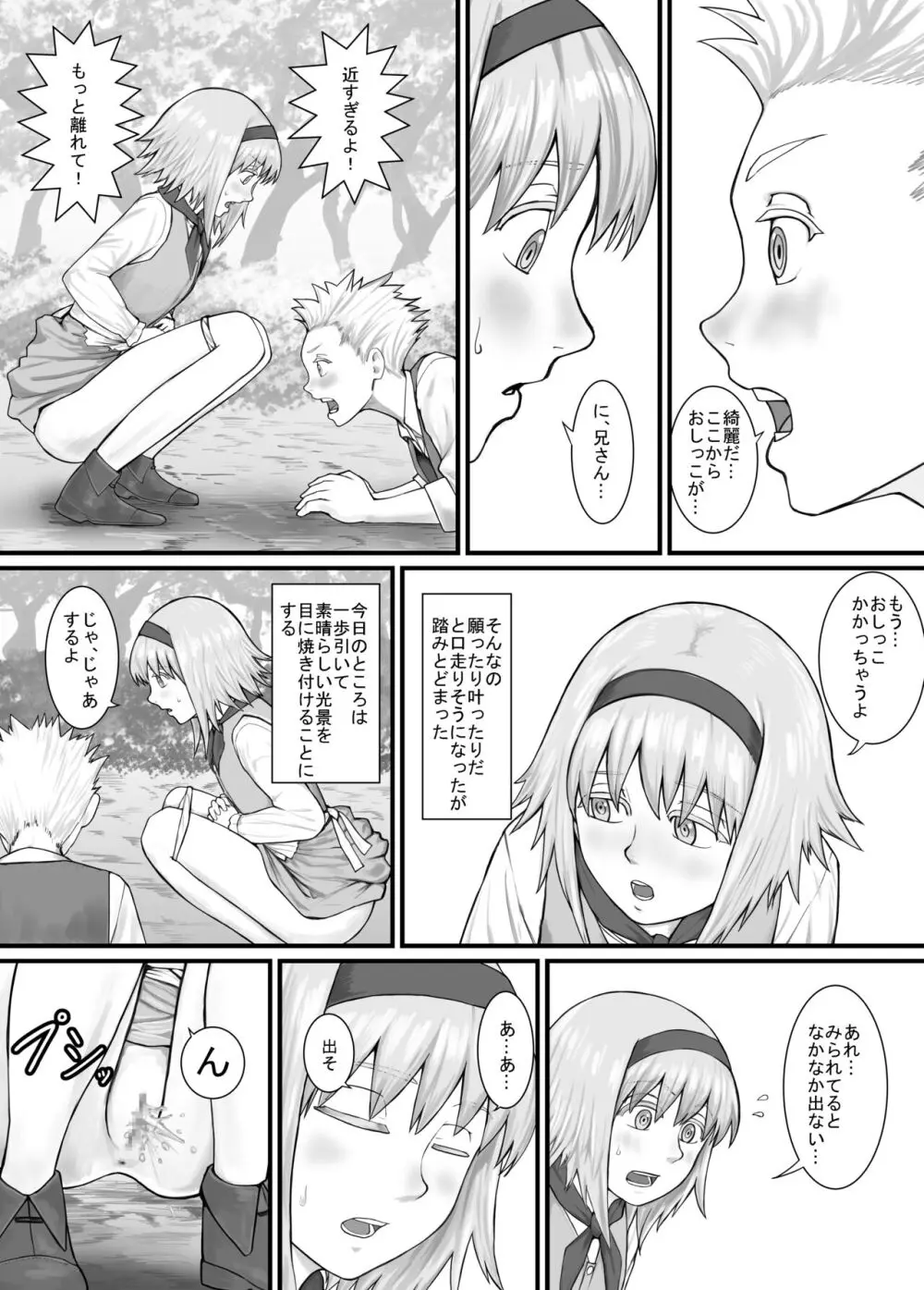 妹におしっこを見せてもらう漫画 1-13 - page9