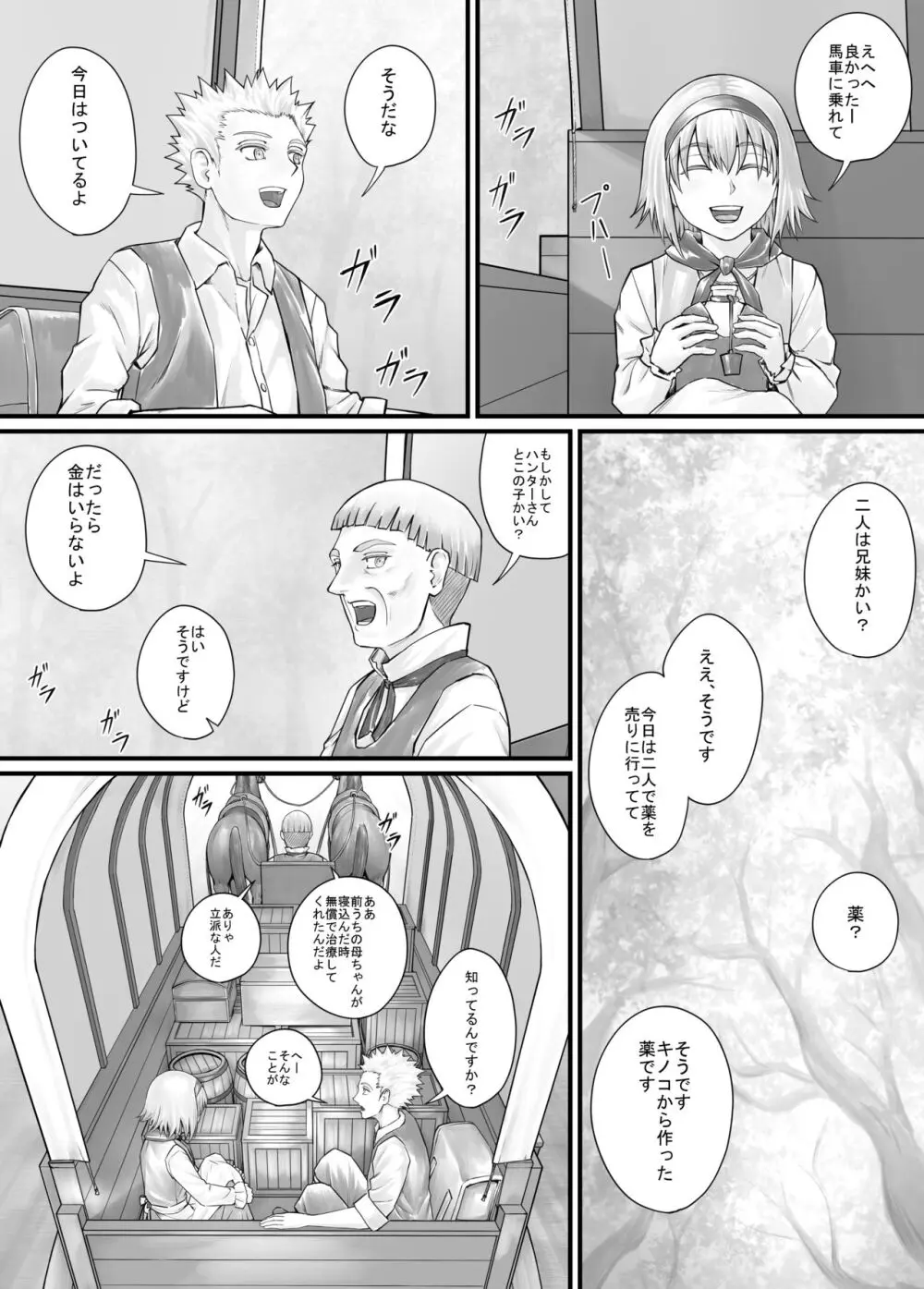 妹におしっこを見せてもらう漫画 1-13 - page90