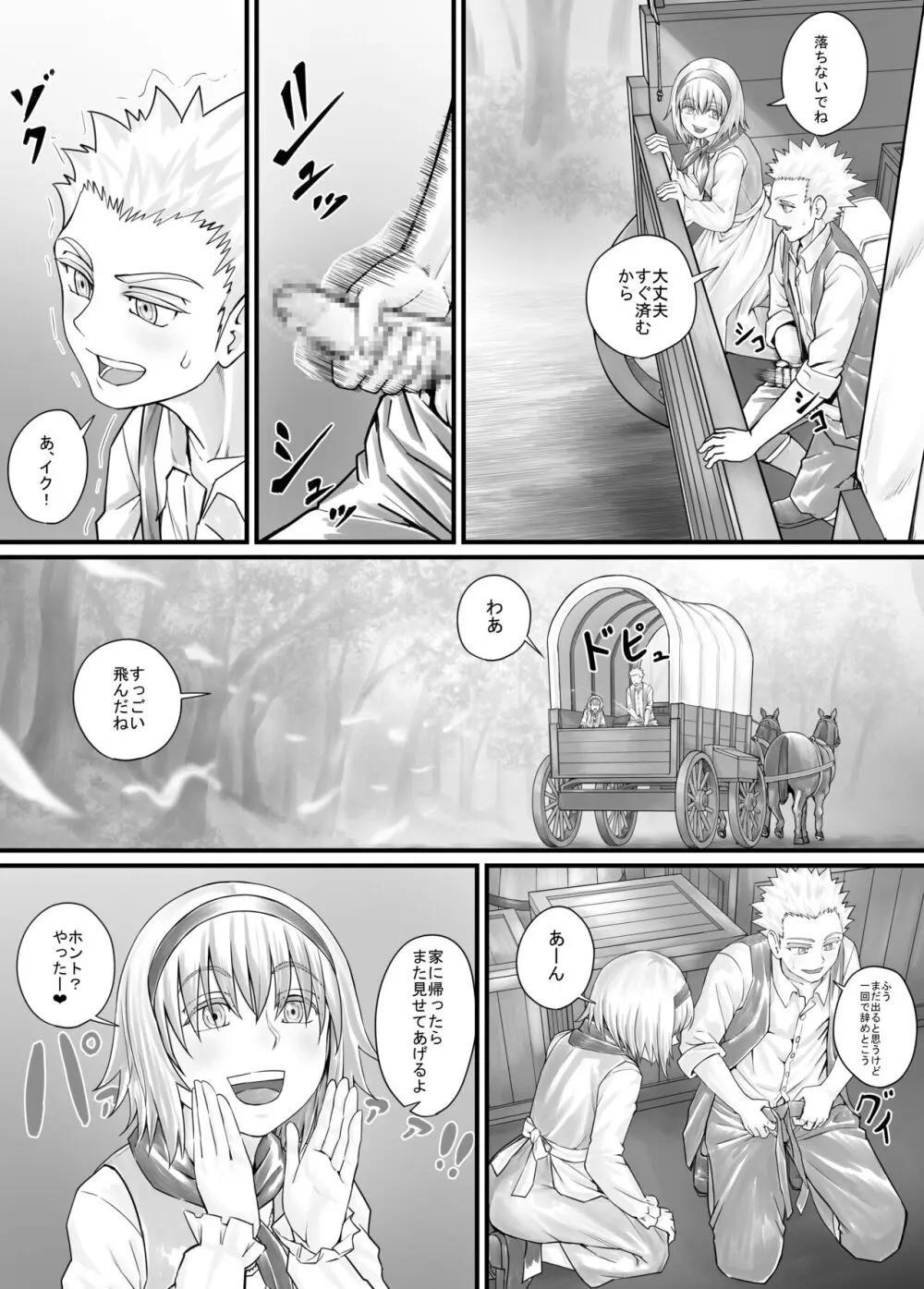 妹におしっこを見せてもらう漫画 1-13 - page98