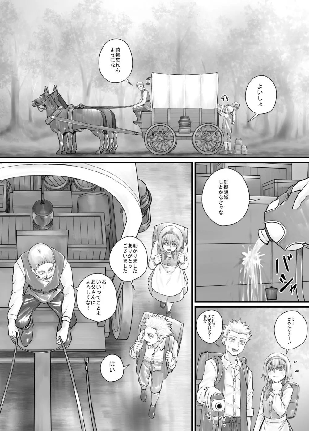 妹におしっこを見せてもらう漫画 1-13 - page99