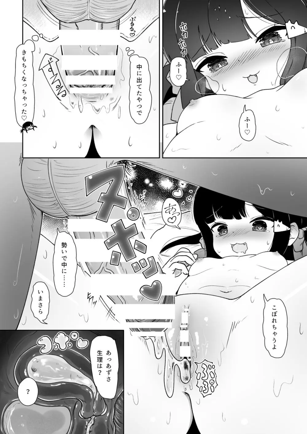 夏の初めてスキにシて! - page20