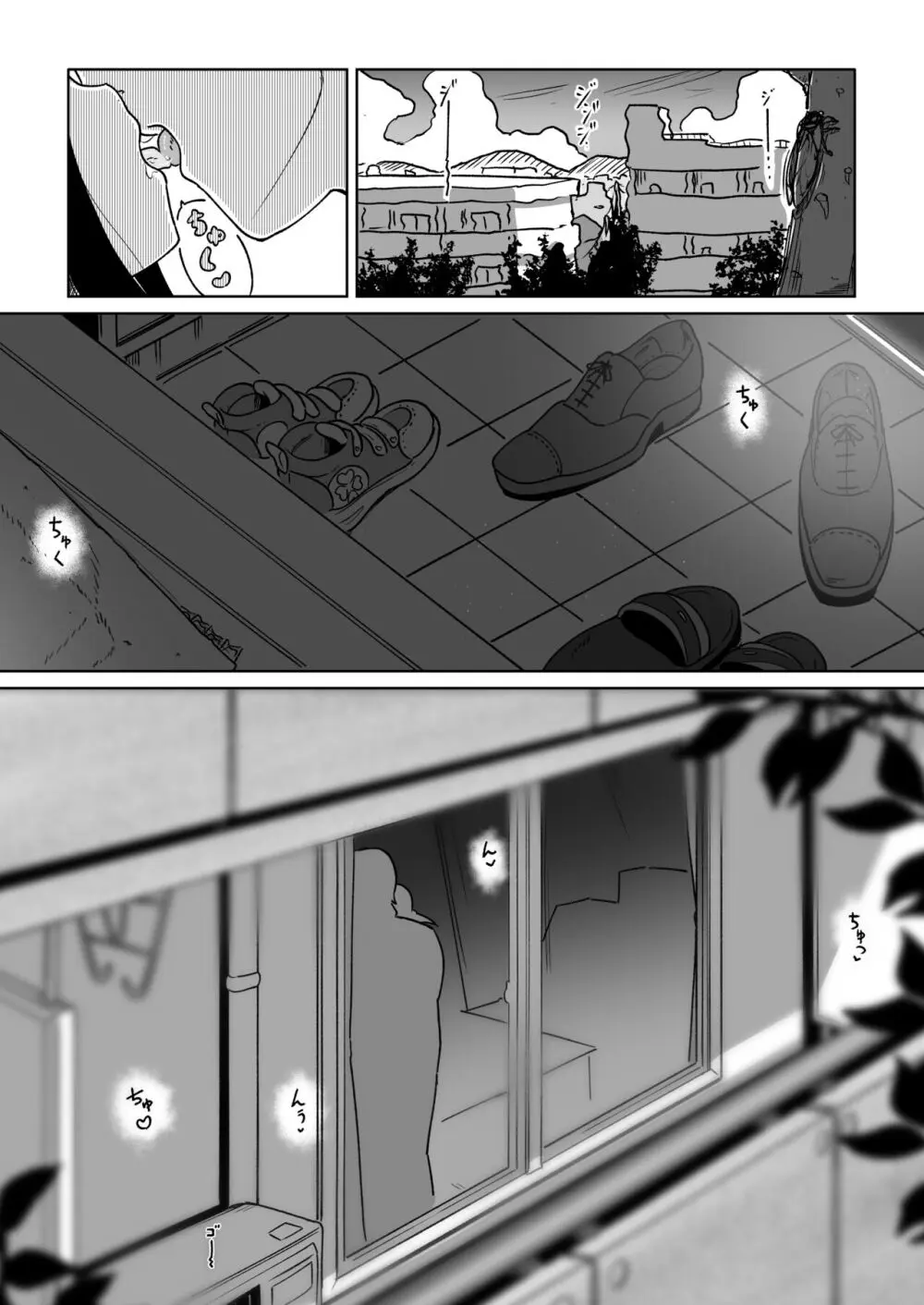 夏の初めてスキにシて! - page3