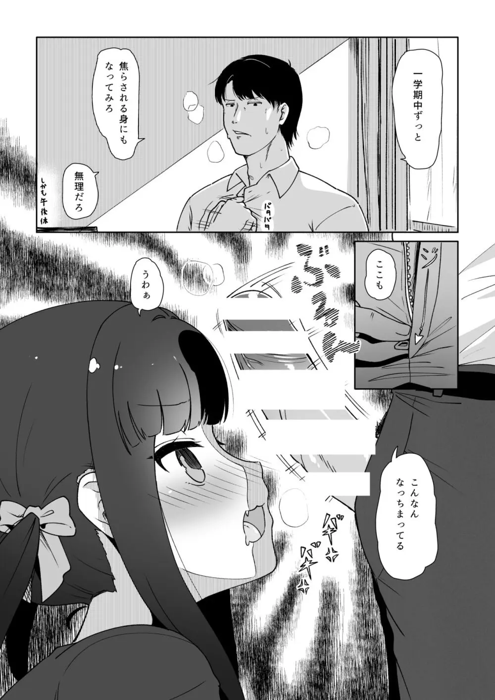 夏の初めてスキにシて! - page5