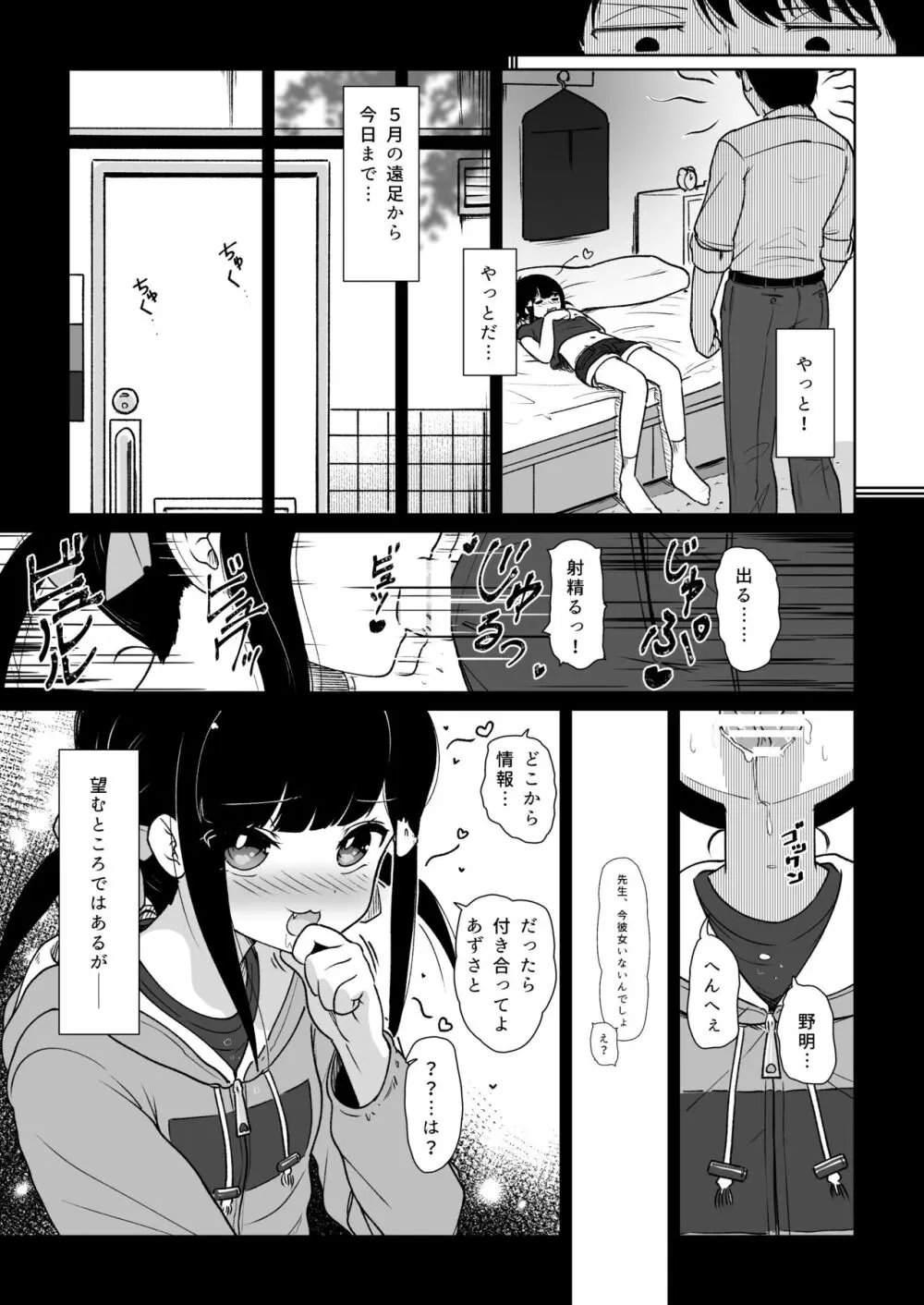 夏の初めてスキにシて! - page7