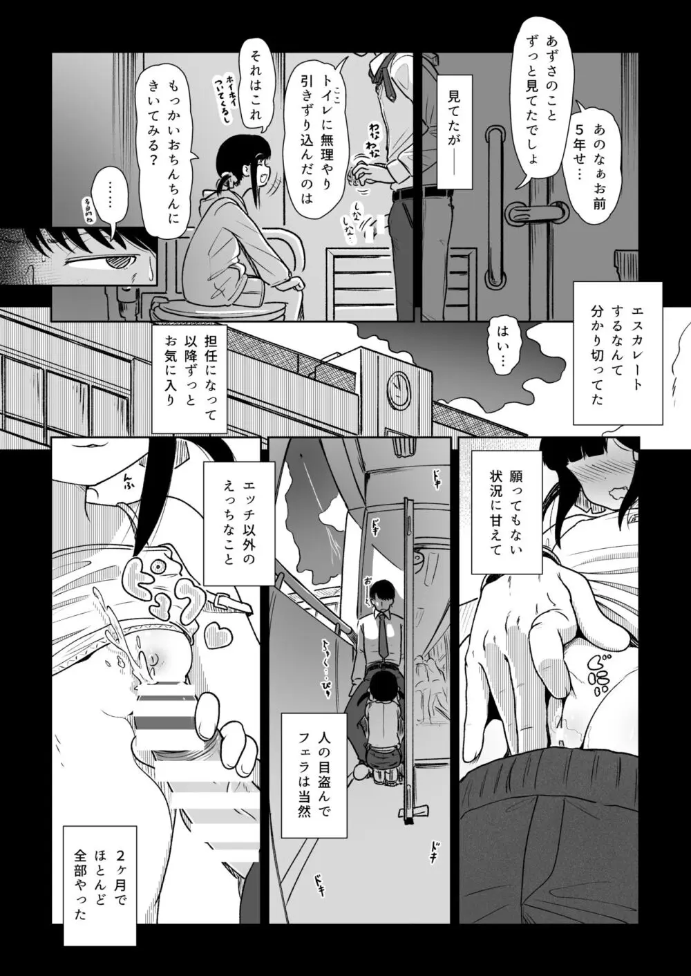 夏の初めてスキにシて! - page8