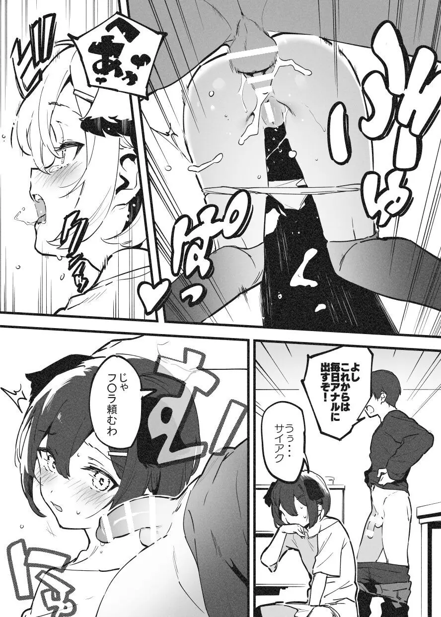 アナキメ1 - page12