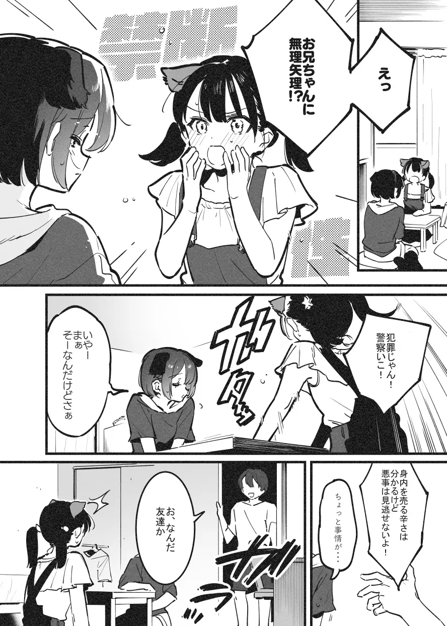 アナキメ1 - page16