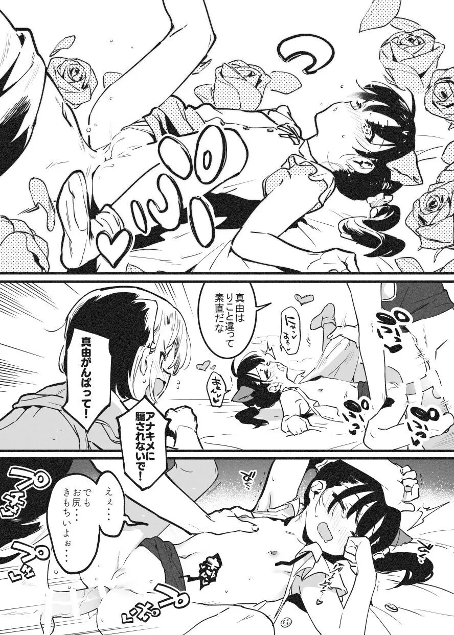 アナキメ1 - page27