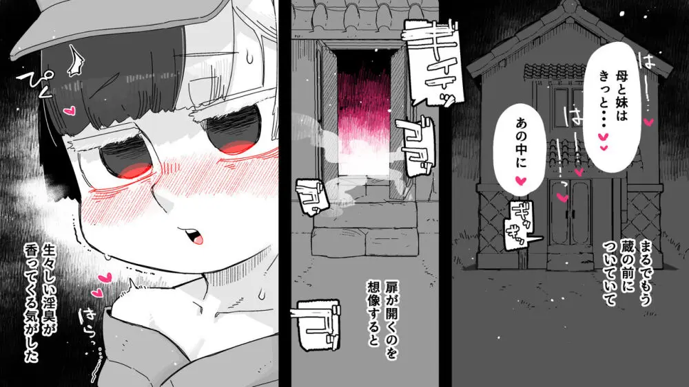 蔵からの手紙 - page63