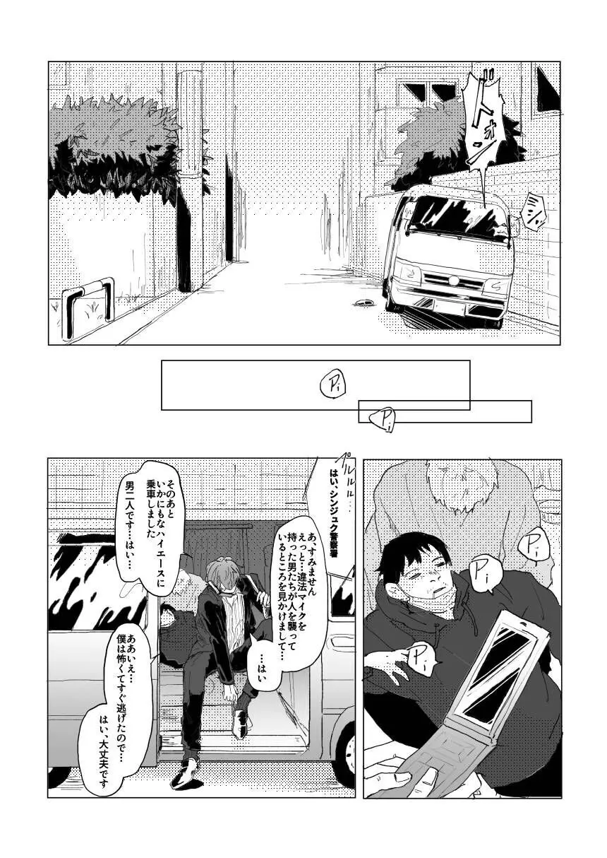 混混沌沌のちに愛 - page10