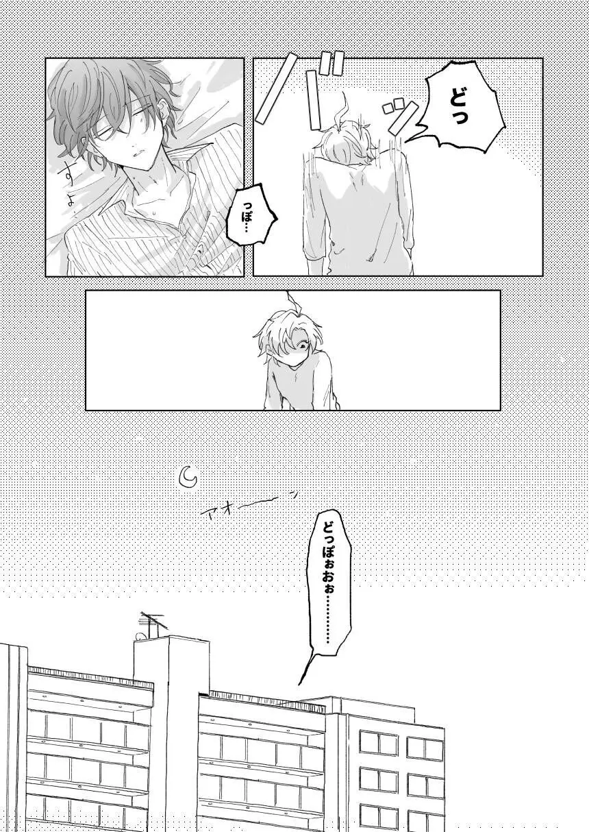 混混沌沌のちに愛 - page36