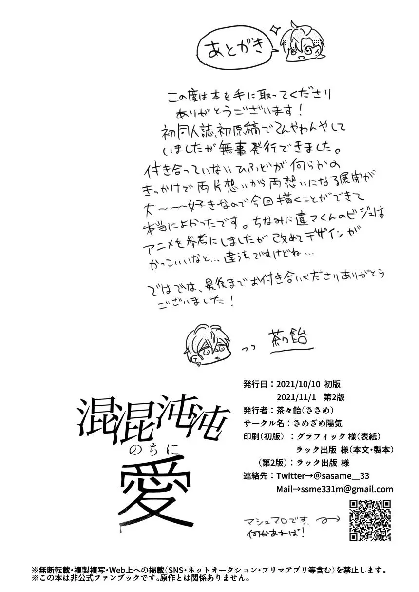 混混沌沌のちに愛 - page40