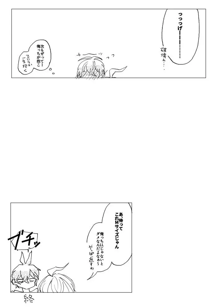 混混沌沌のちに愛 - page49