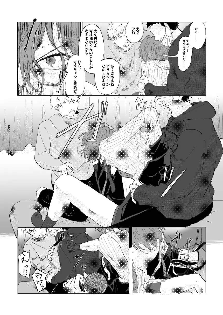 混混沌沌のちに愛 - page8