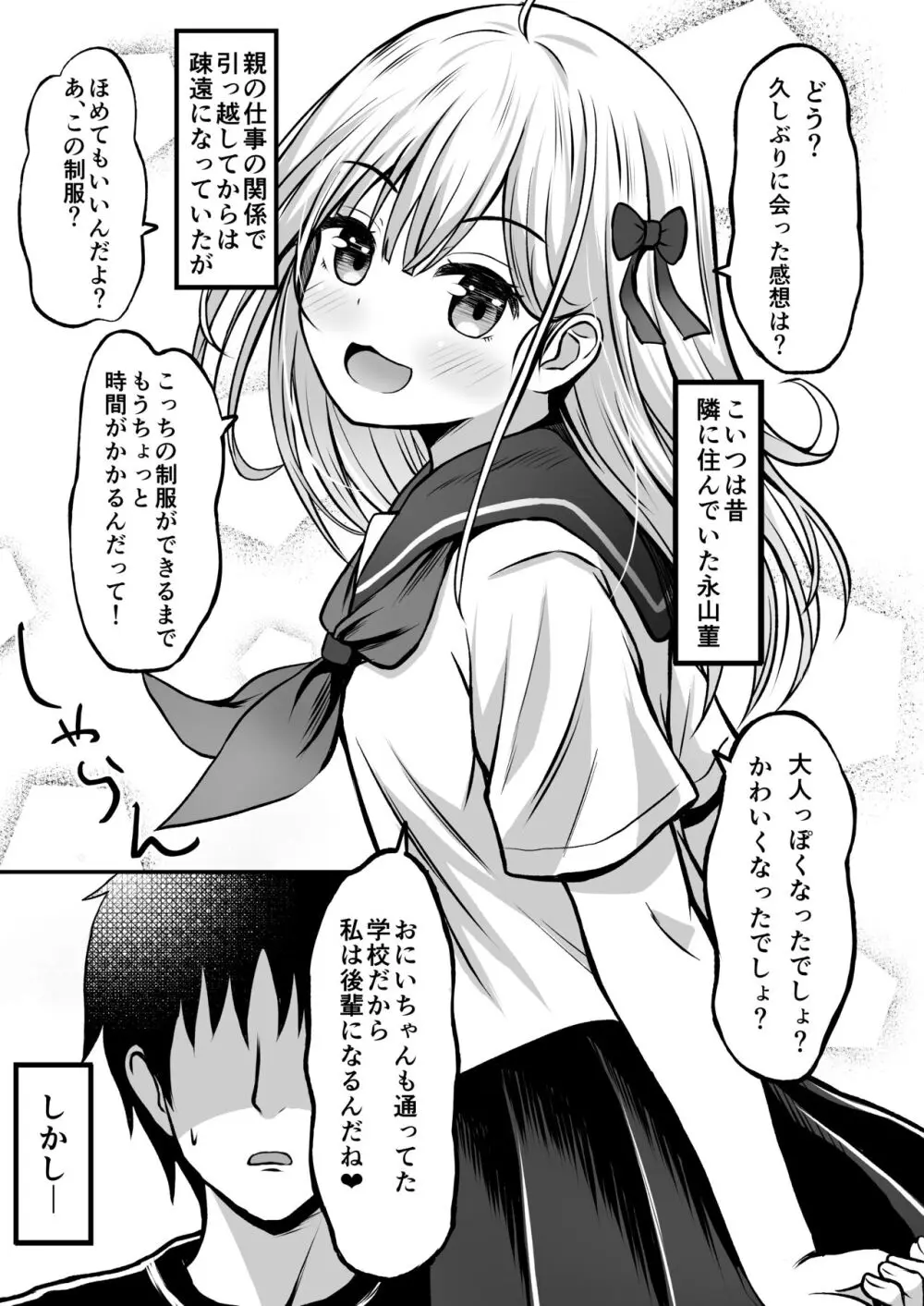 ご近所家族計画 私と隣の家のおにいちゃん - page10