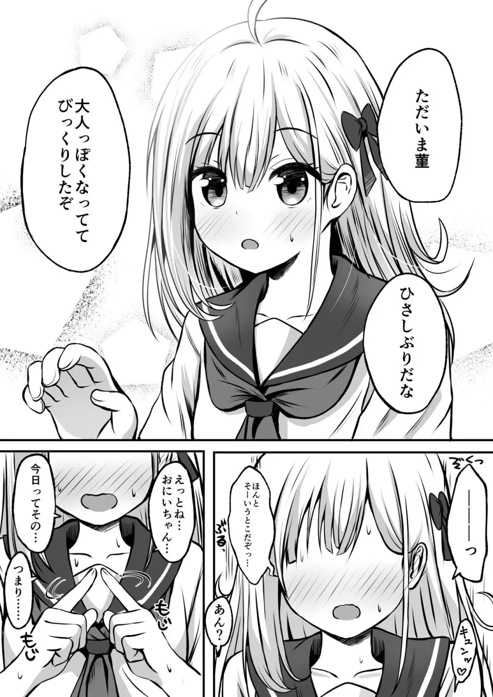 ご近所家族計画 私と隣の家のおにいちゃん - page12