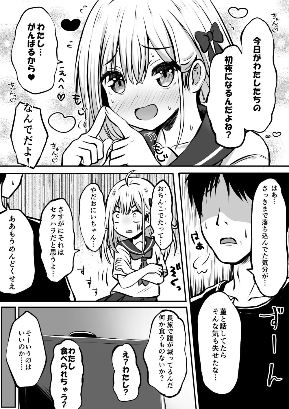 ご近所家族計画 私と隣の家のおにいちゃん - page13