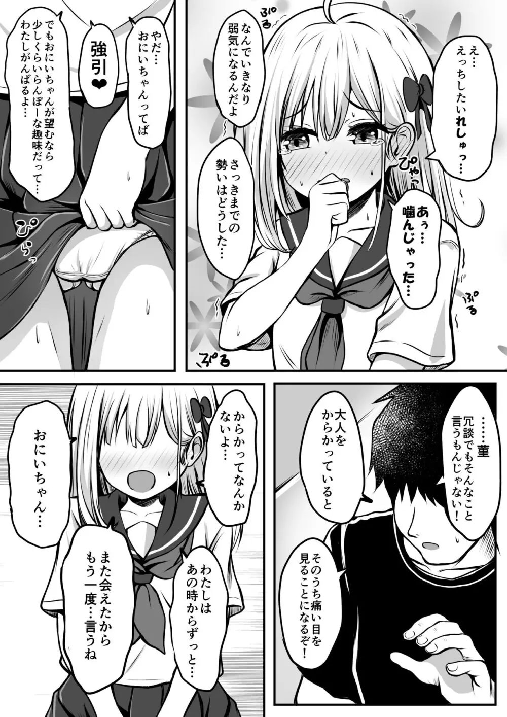 ご近所家族計画 私と隣の家のおにいちゃん - page15