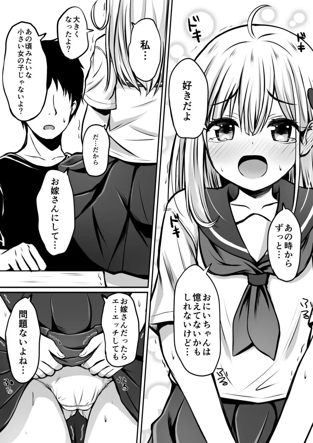 ご近所家族計画 私と隣の家のおにいちゃん - page16