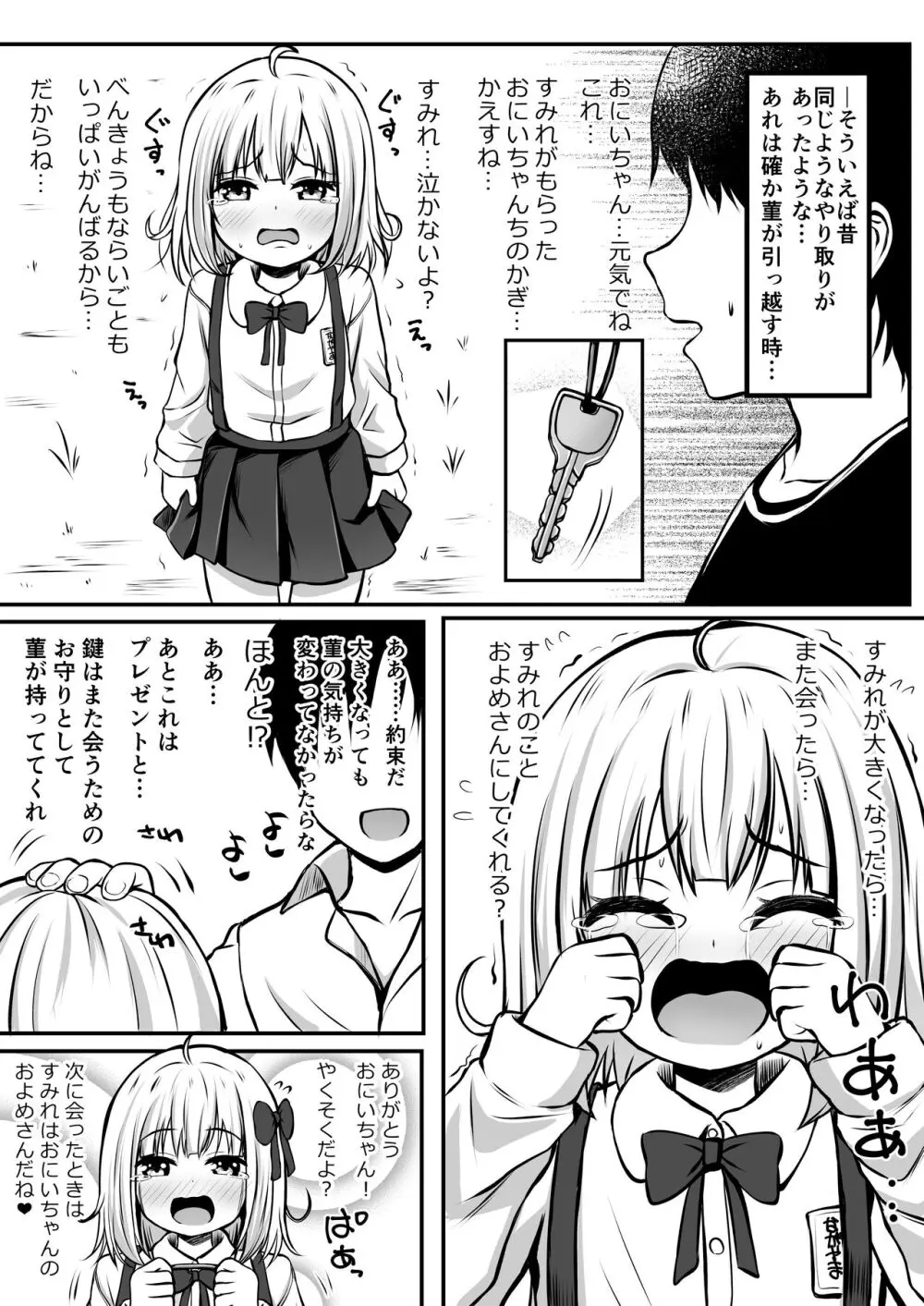 ご近所家族計画 私と隣の家のおにいちゃん - page17