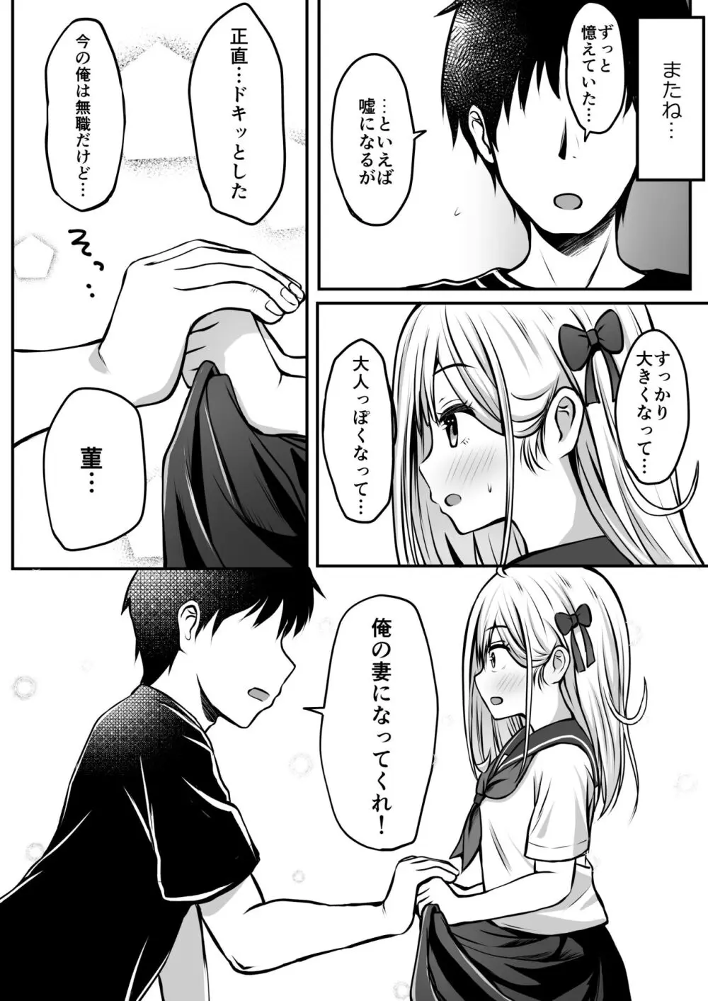 ご近所家族計画 私と隣の家のおにいちゃん - page18