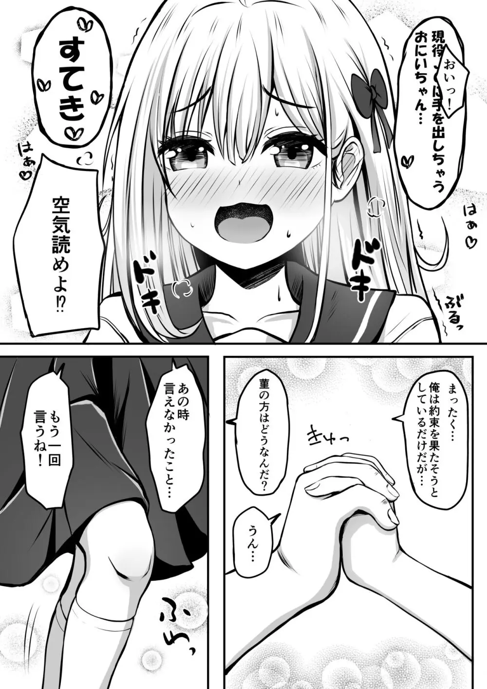 ご近所家族計画 私と隣の家のおにいちゃん - page19