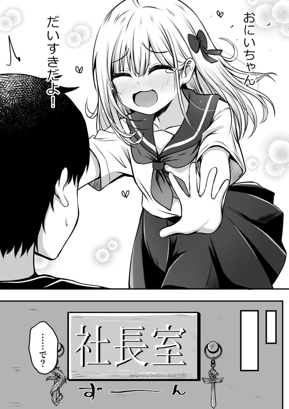 ご近所家族計画 私と隣の家のおにいちゃん - page20