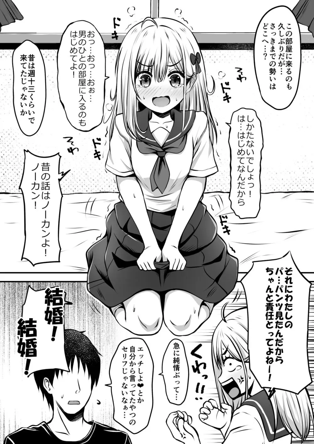 ご近所家族計画 私と隣の家のおにいちゃん - page21