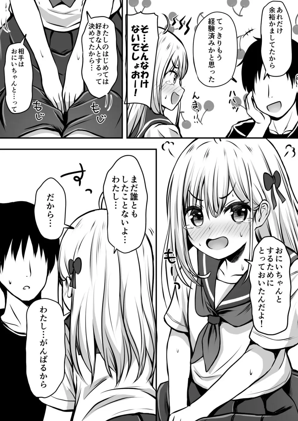 ご近所家族計画 私と隣の家のおにいちゃん - page22