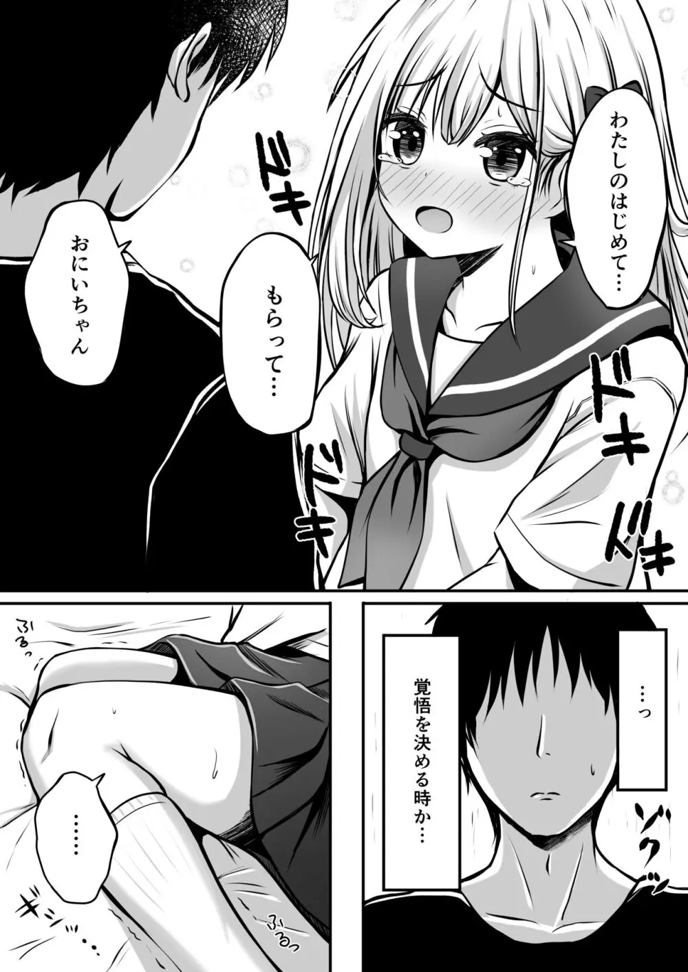 ご近所家族計画 私と隣の家のおにいちゃん - page23