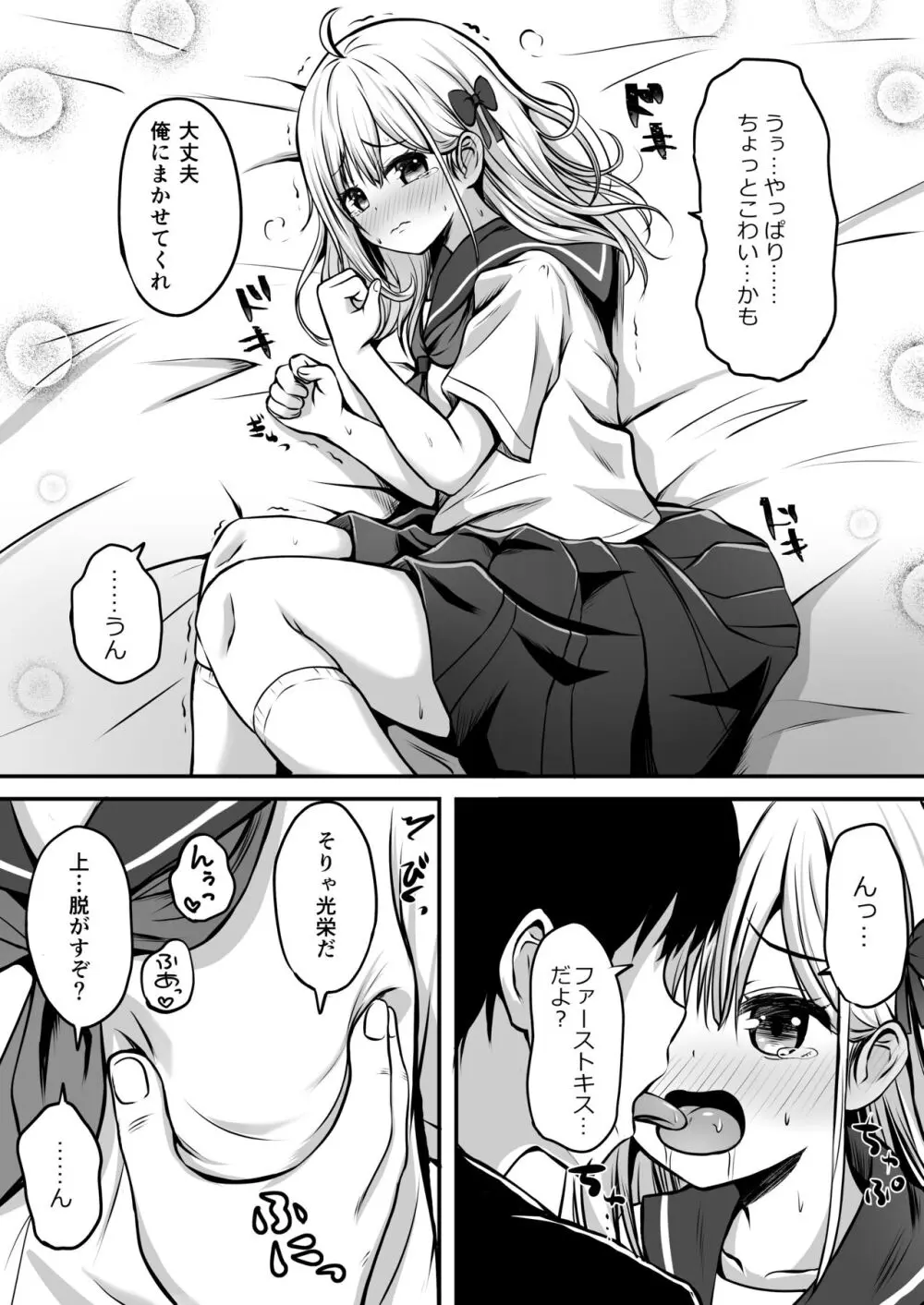 ご近所家族計画 私と隣の家のおにいちゃん - page24