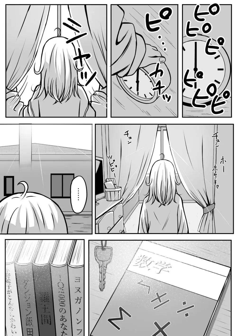 ご近所家族計画 私と隣の家のおにいちゃん - page3