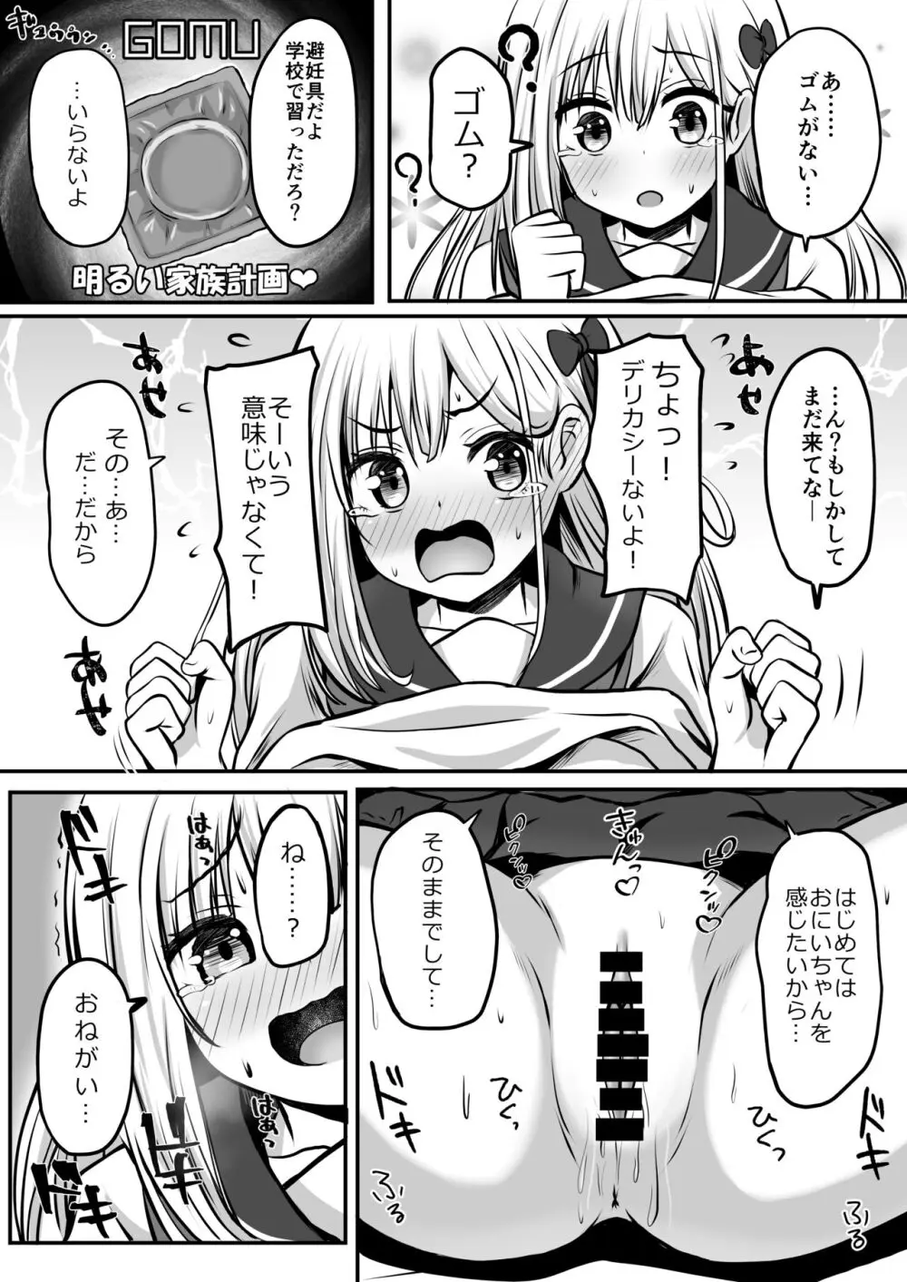 ご近所家族計画 私と隣の家のおにいちゃん - page30