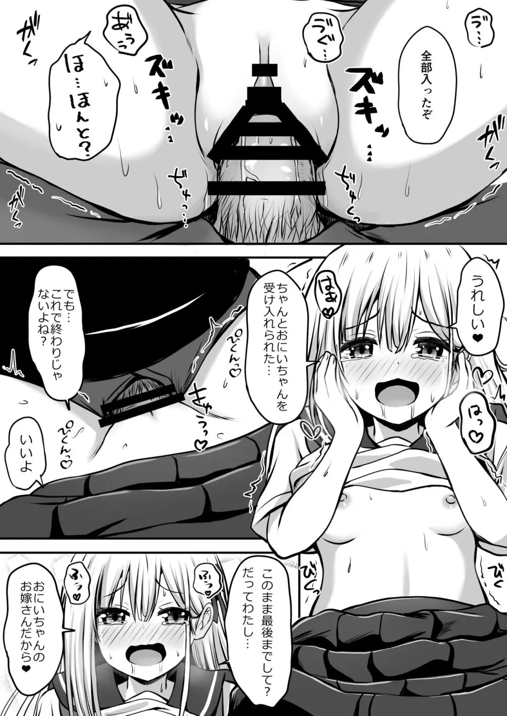 ご近所家族計画 私と隣の家のおにいちゃん - page32