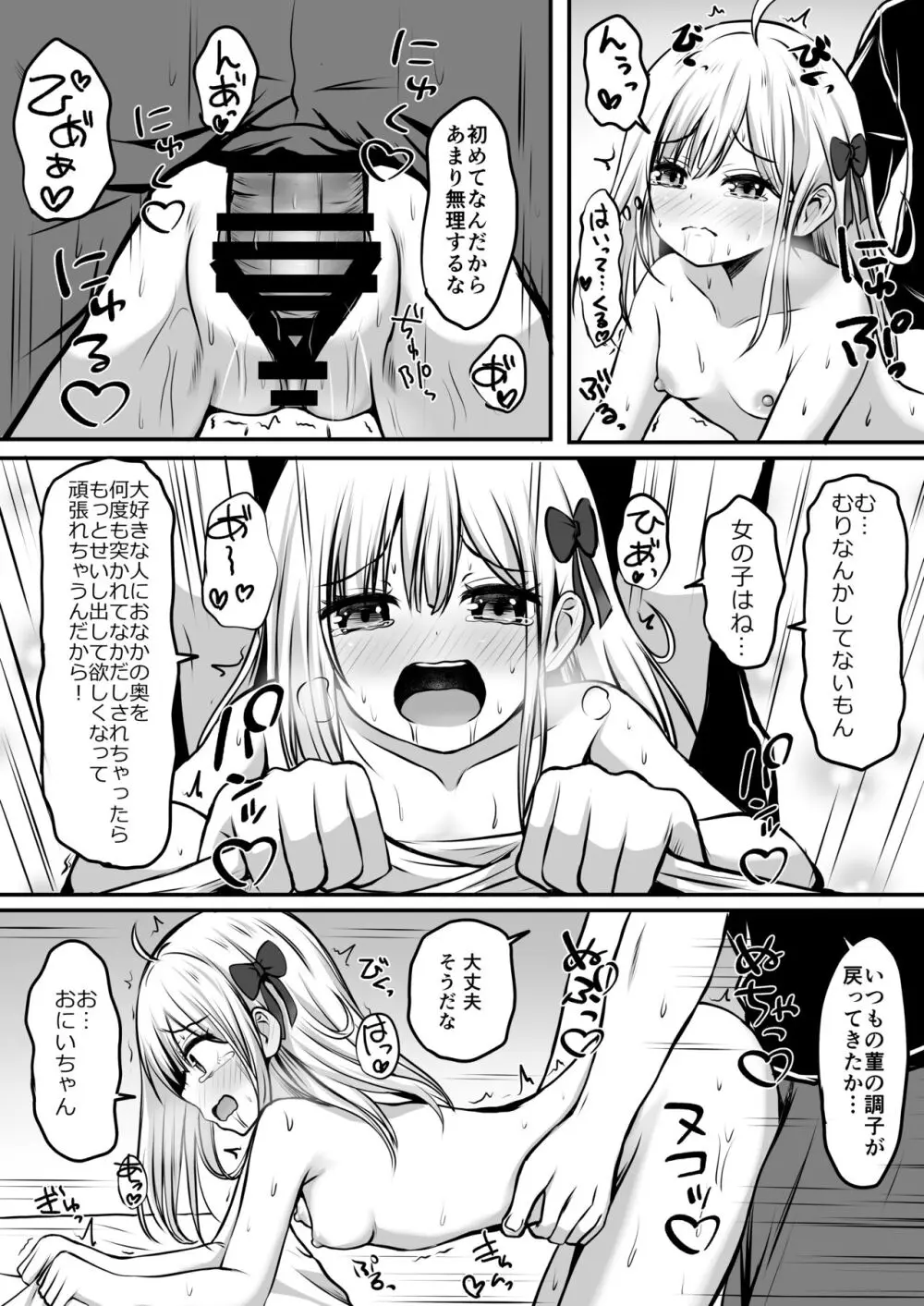 ご近所家族計画 私と隣の家のおにいちゃん - page39