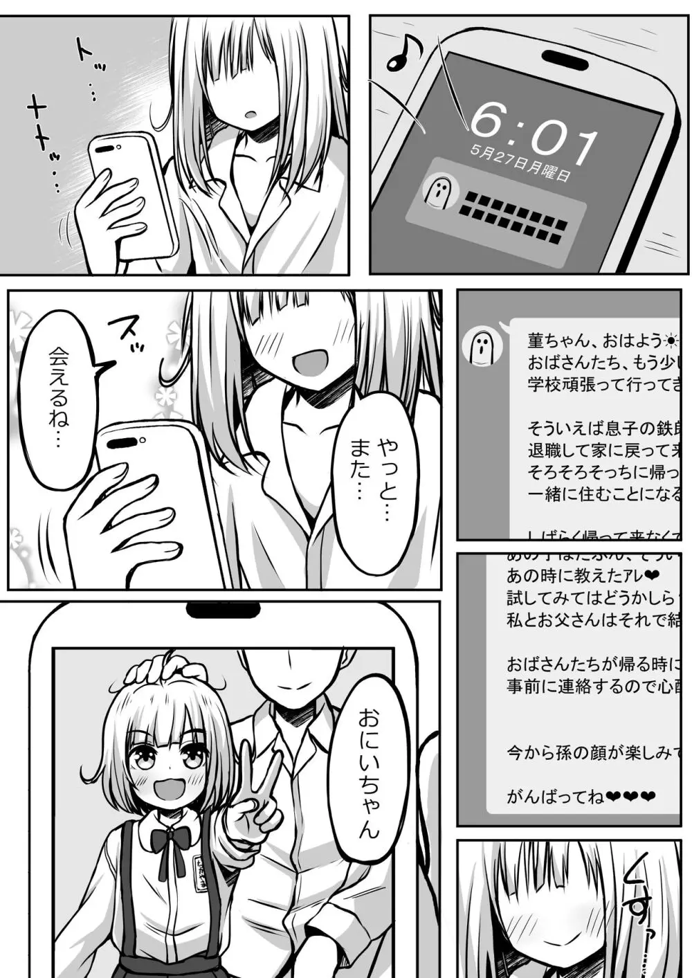 ご近所家族計画 私と隣の家のおにいちゃん - page4