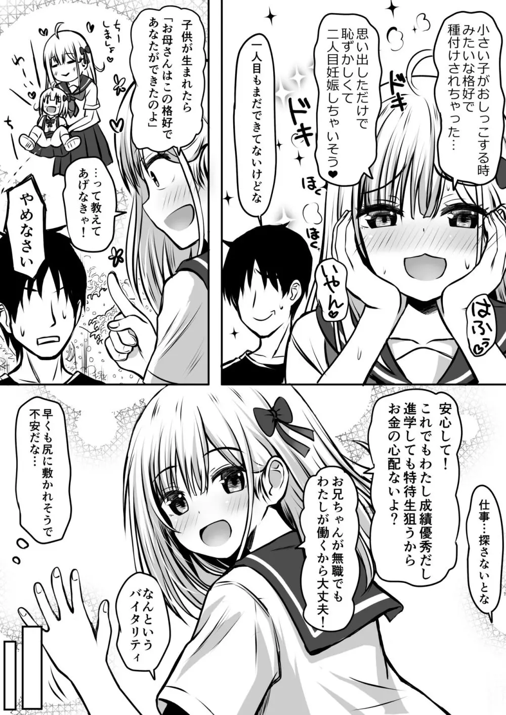 ご近所家族計画 私と隣の家のおにいちゃん - page48