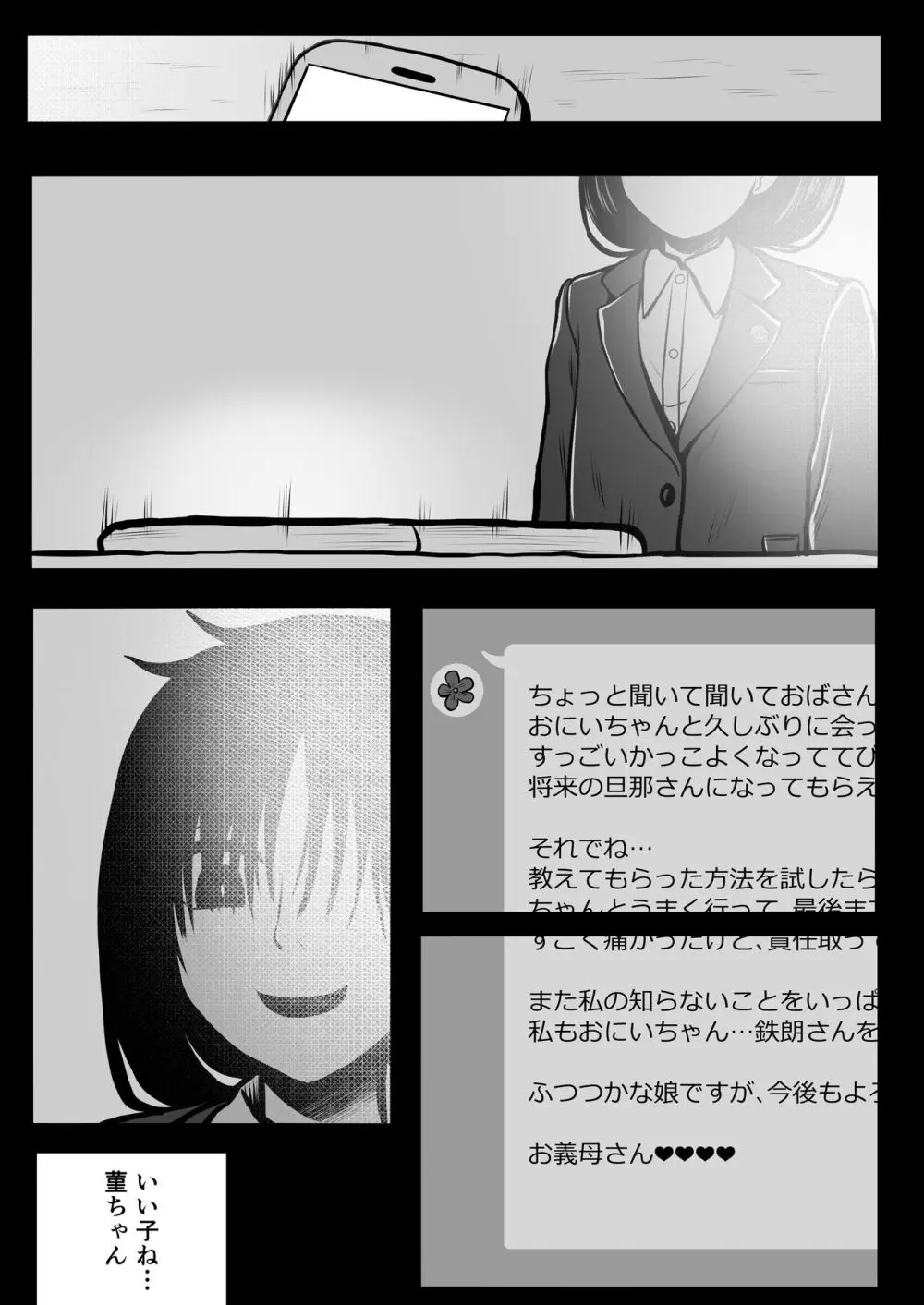 ご近所家族計画 私と隣の家のおにいちゃん - page49